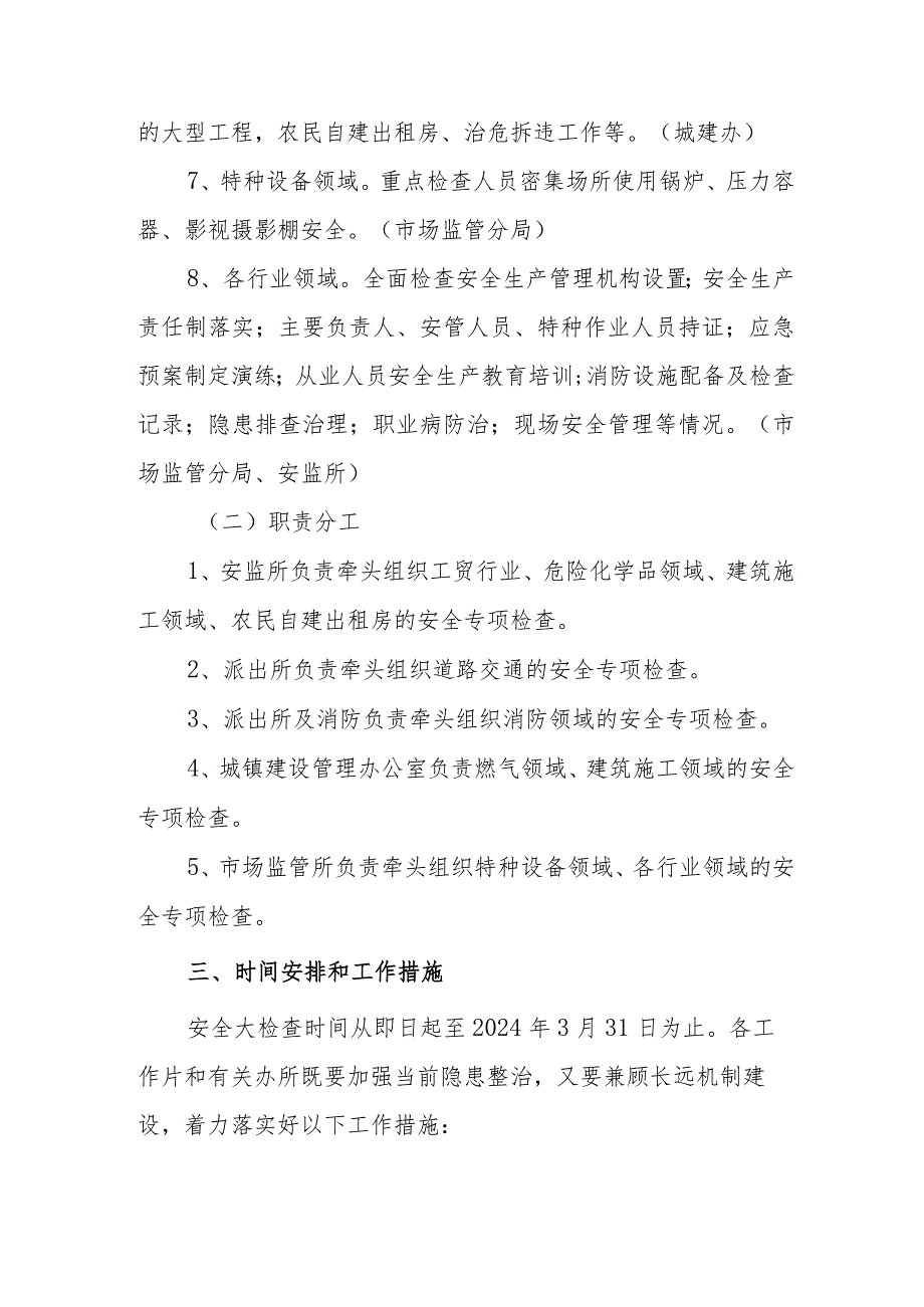 高铁站2024年消防安全集中除患攻坚大整治行动工作方案 （汇编7份）.docx_第3页