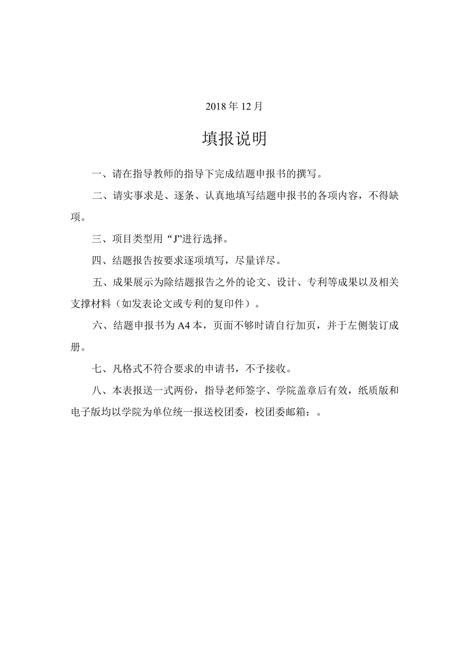 北京联合大学“启明星”大学生科技创新项目结题申报书.docx_第2页