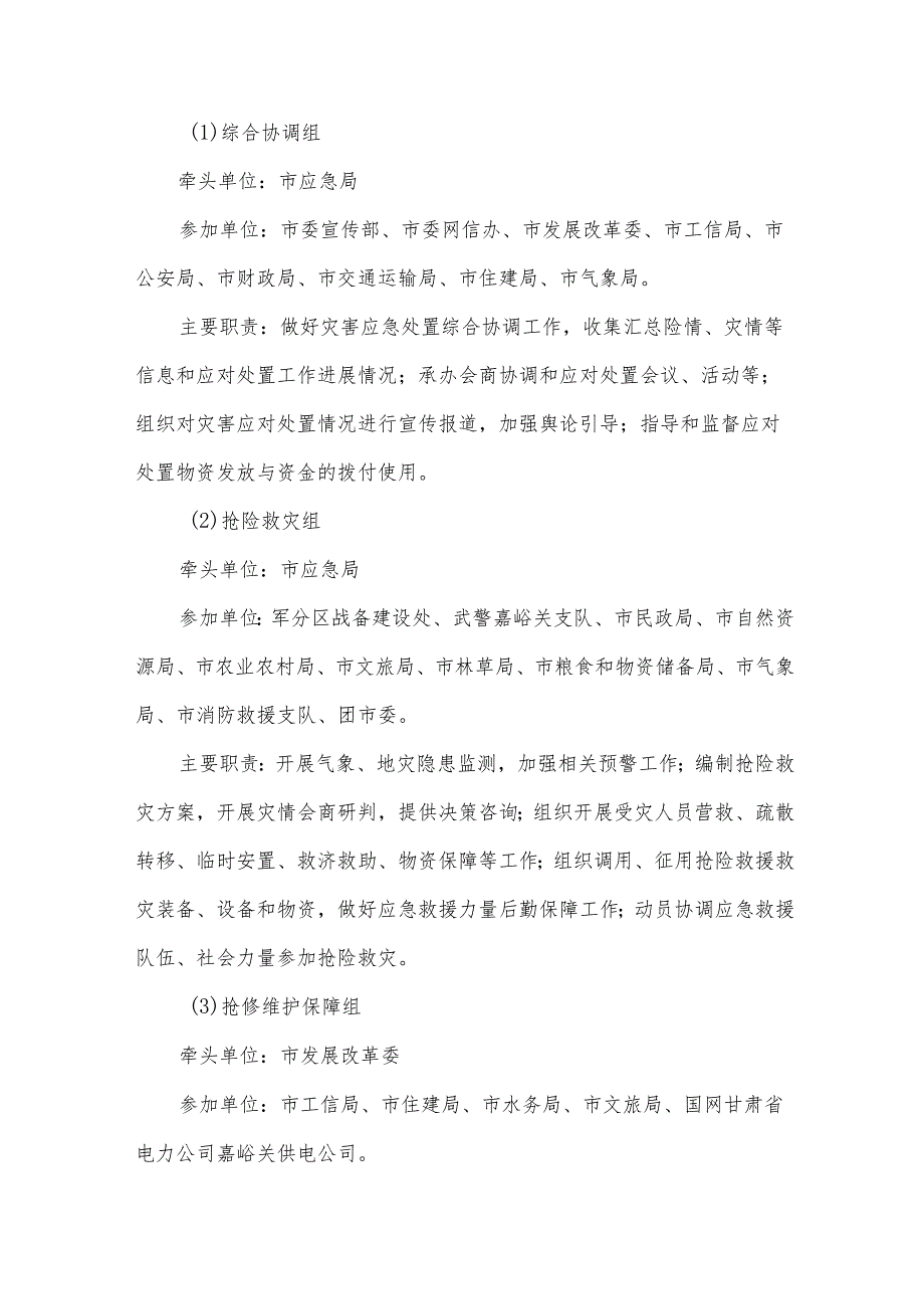 关于冰冻灾害应急预案（33篇）.docx_第3页