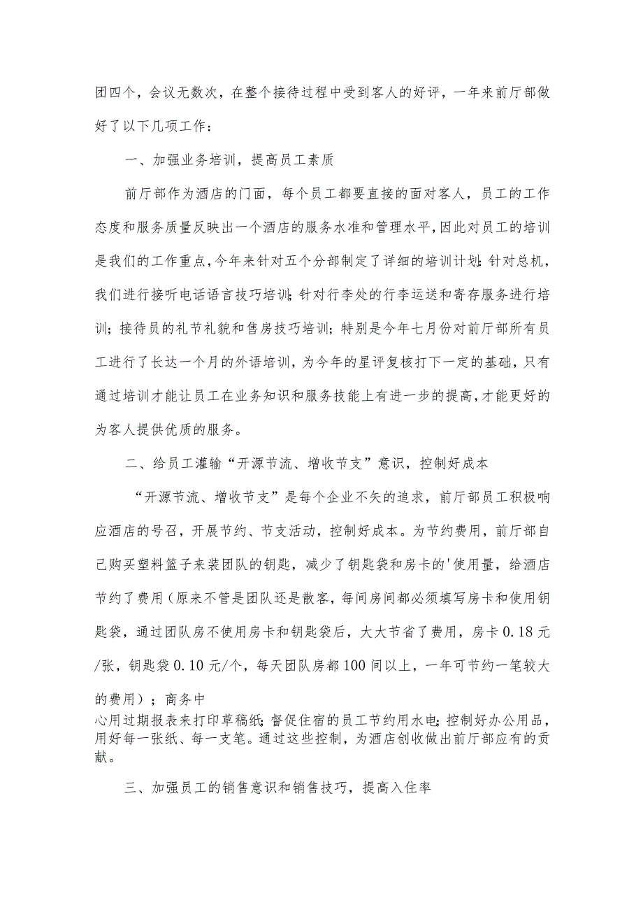 有关酒店管理的工作总结简短【5篇】.docx_第2页