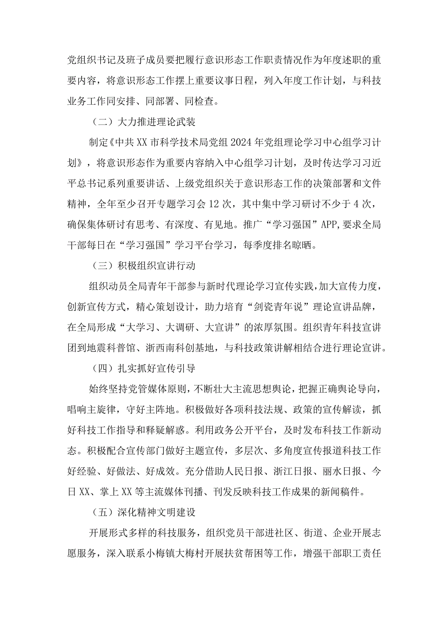 关于2024年意识形态工作计划工作要点（9篇）.docx_第2页