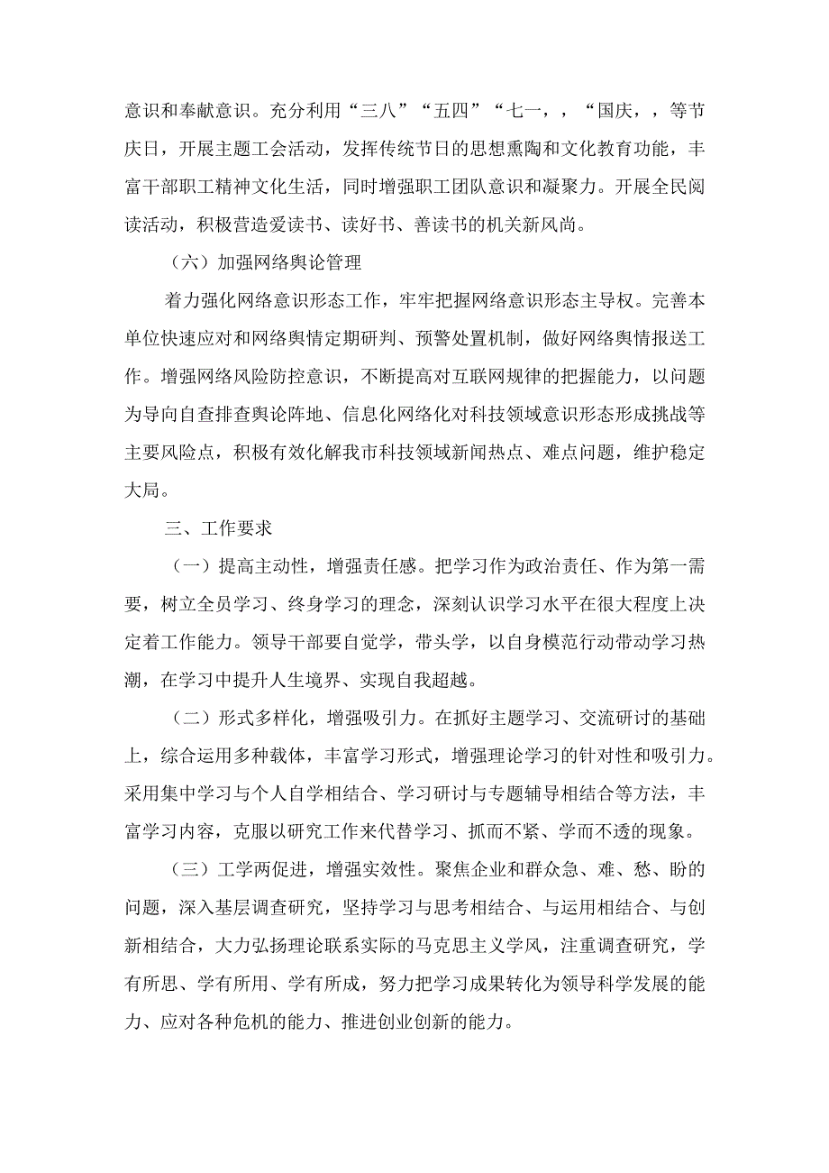 关于2024年意识形态工作计划工作要点（9篇）.docx_第3页