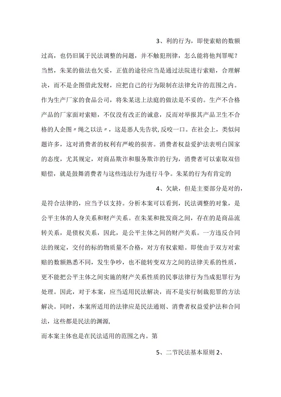 民法案例分析教程第四版课件1PPT内容.docx_第2页