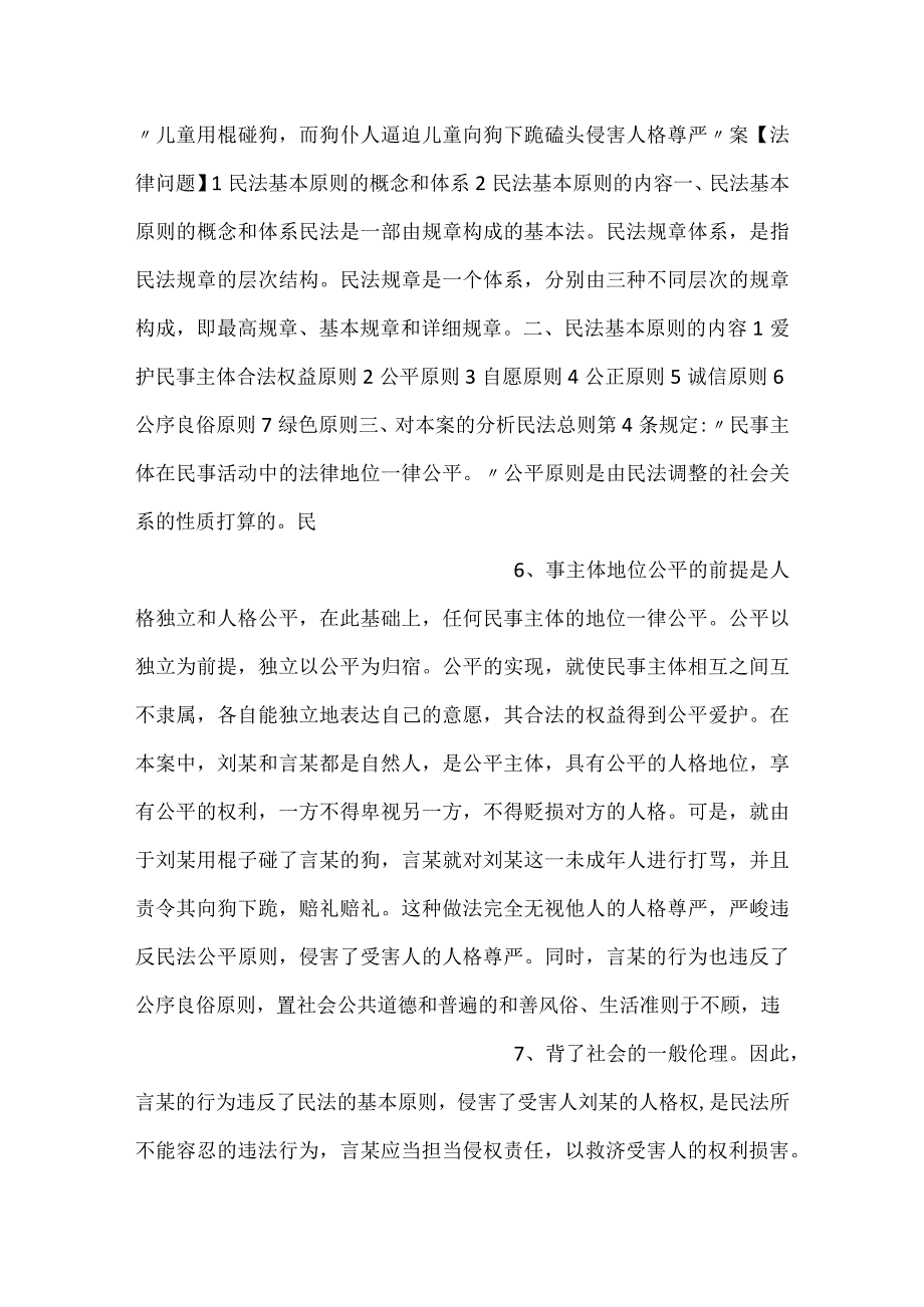 民法案例分析教程第四版课件1PPT内容.docx_第3页