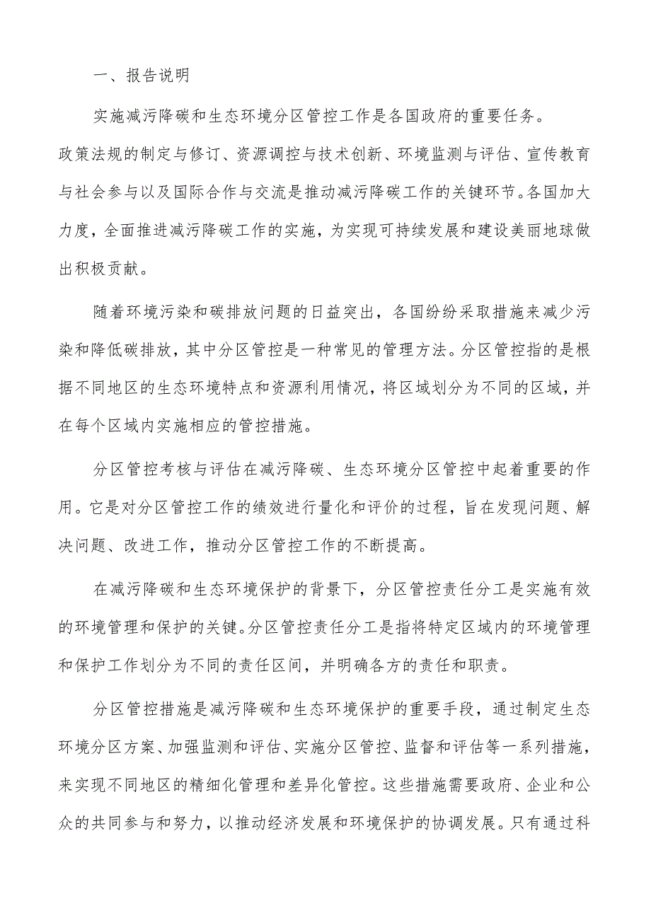 生态环境分区管控责任分工方案.docx_第2页
