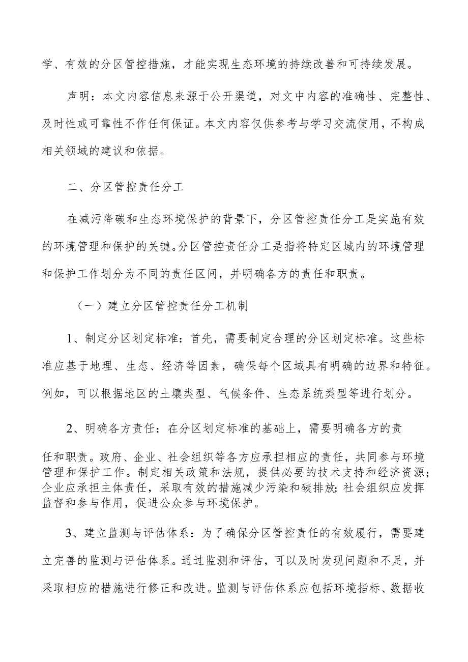 生态环境分区管控责任分工方案.docx_第3页