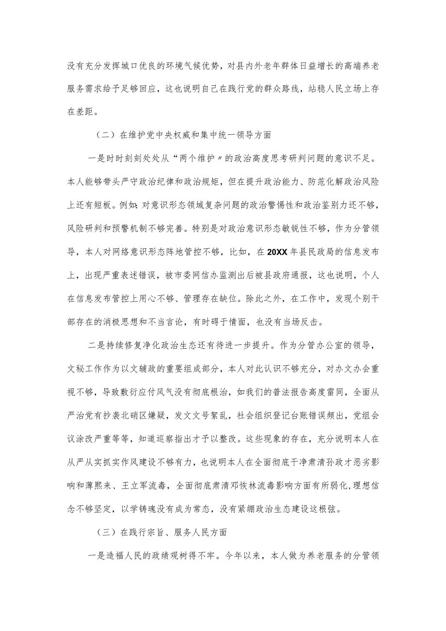 民政副局长主题教育专题民主生活会个人发言.docx_第2页