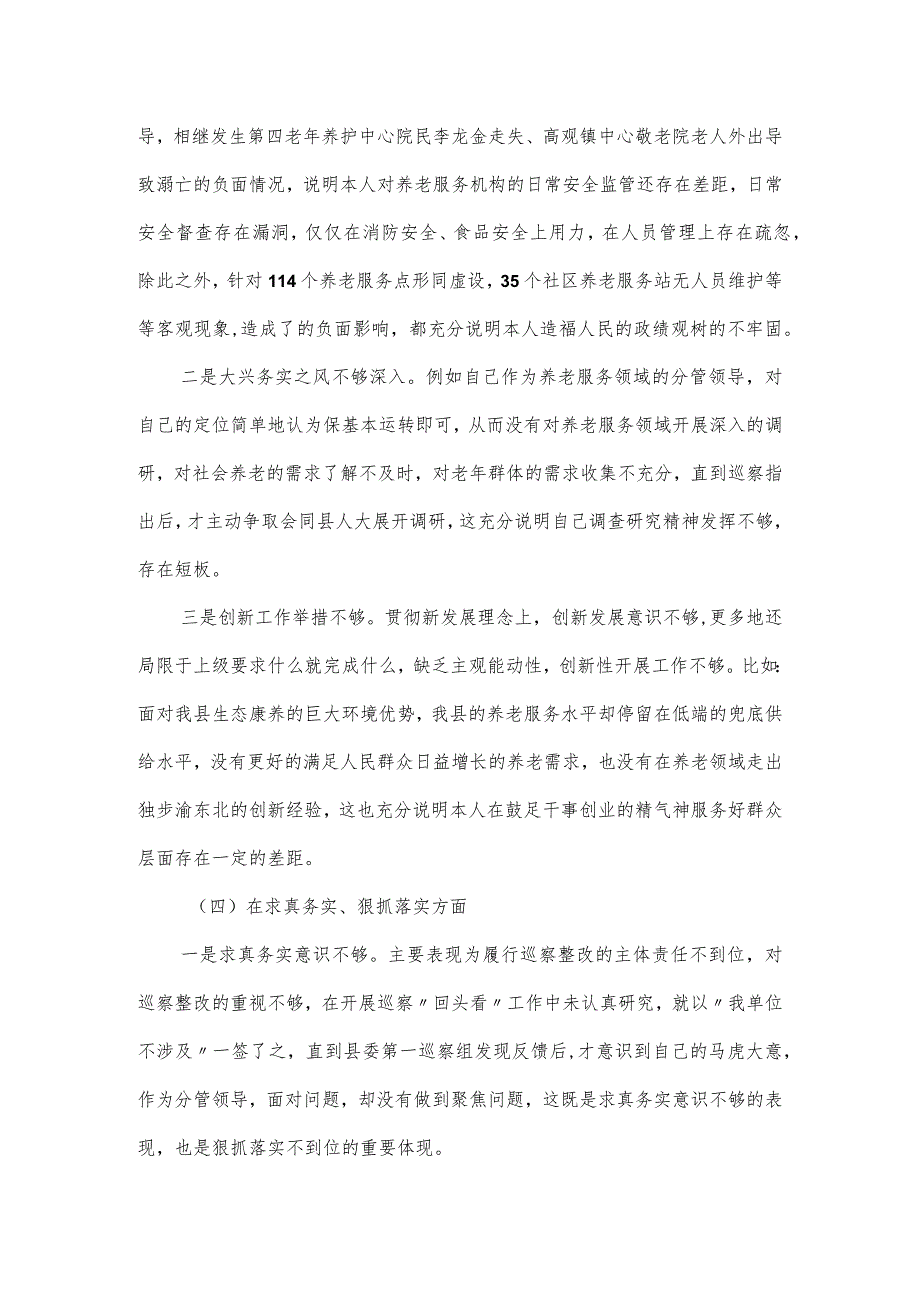 民政副局长主题教育专题民主生活会个人发言.docx_第3页