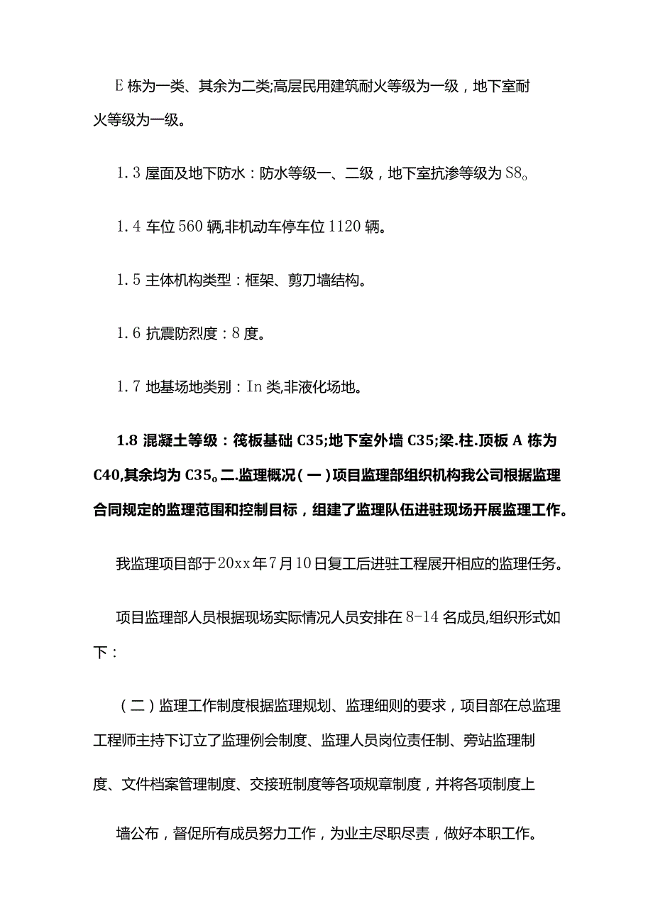 监理阶段工作报告4篇.docx_第2页