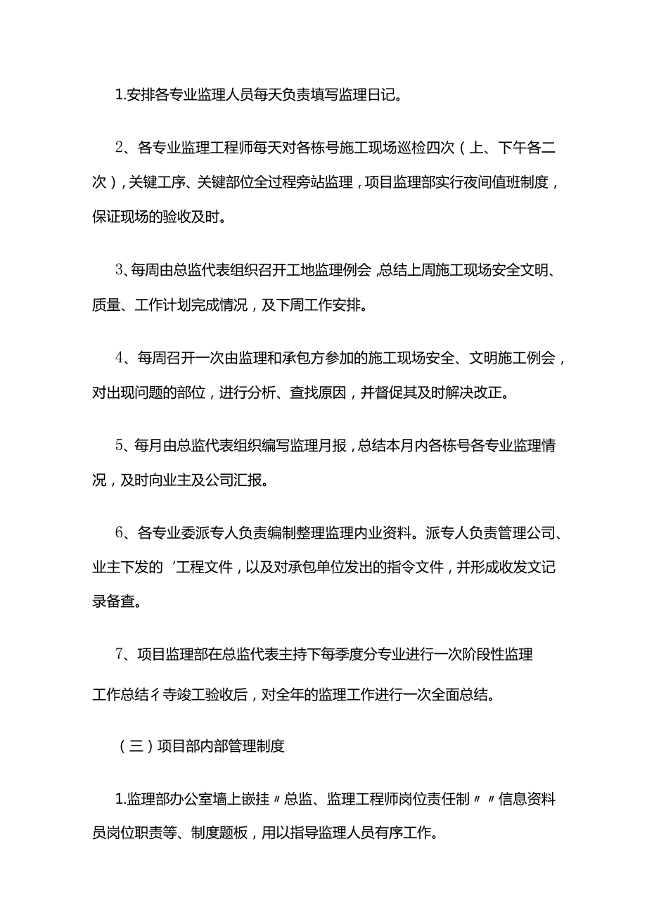 监理阶段工作报告4篇.docx_第3页