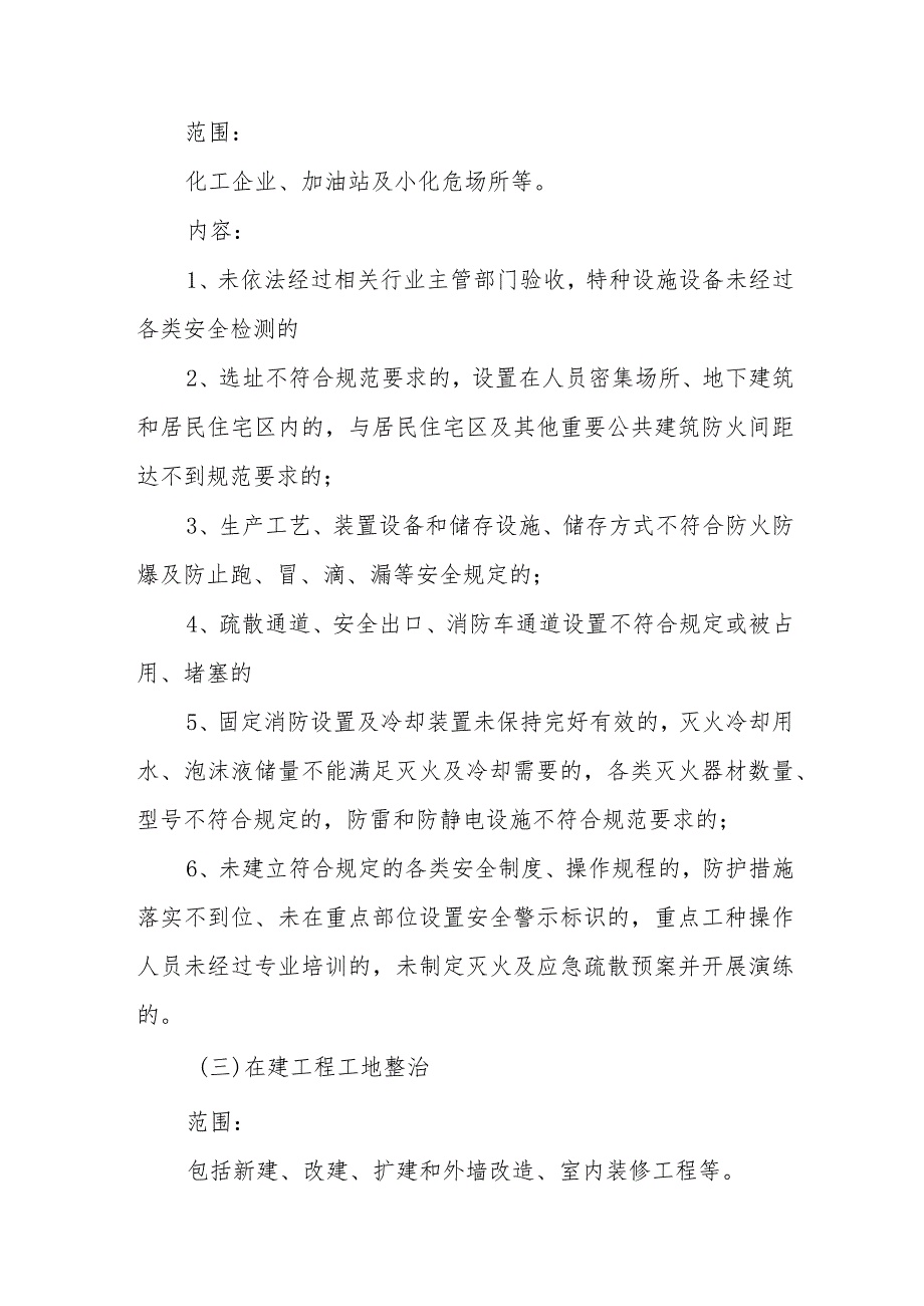 开发区2024年《消防安全集中除患攻坚大整治行动》工作方案.docx_第3页