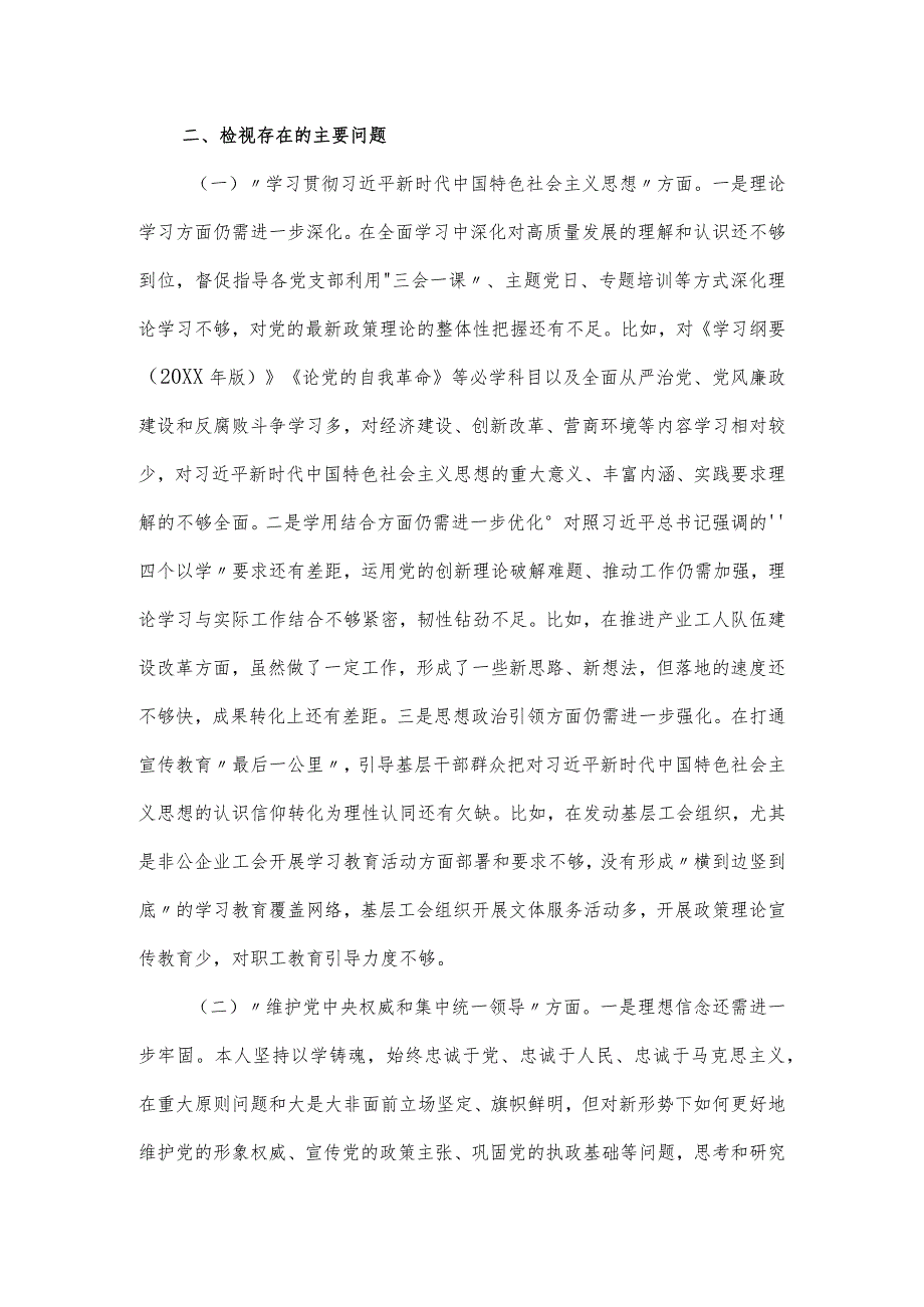 工会第二批主题教育专题民主生活会个人对照检查材料.docx_第2页