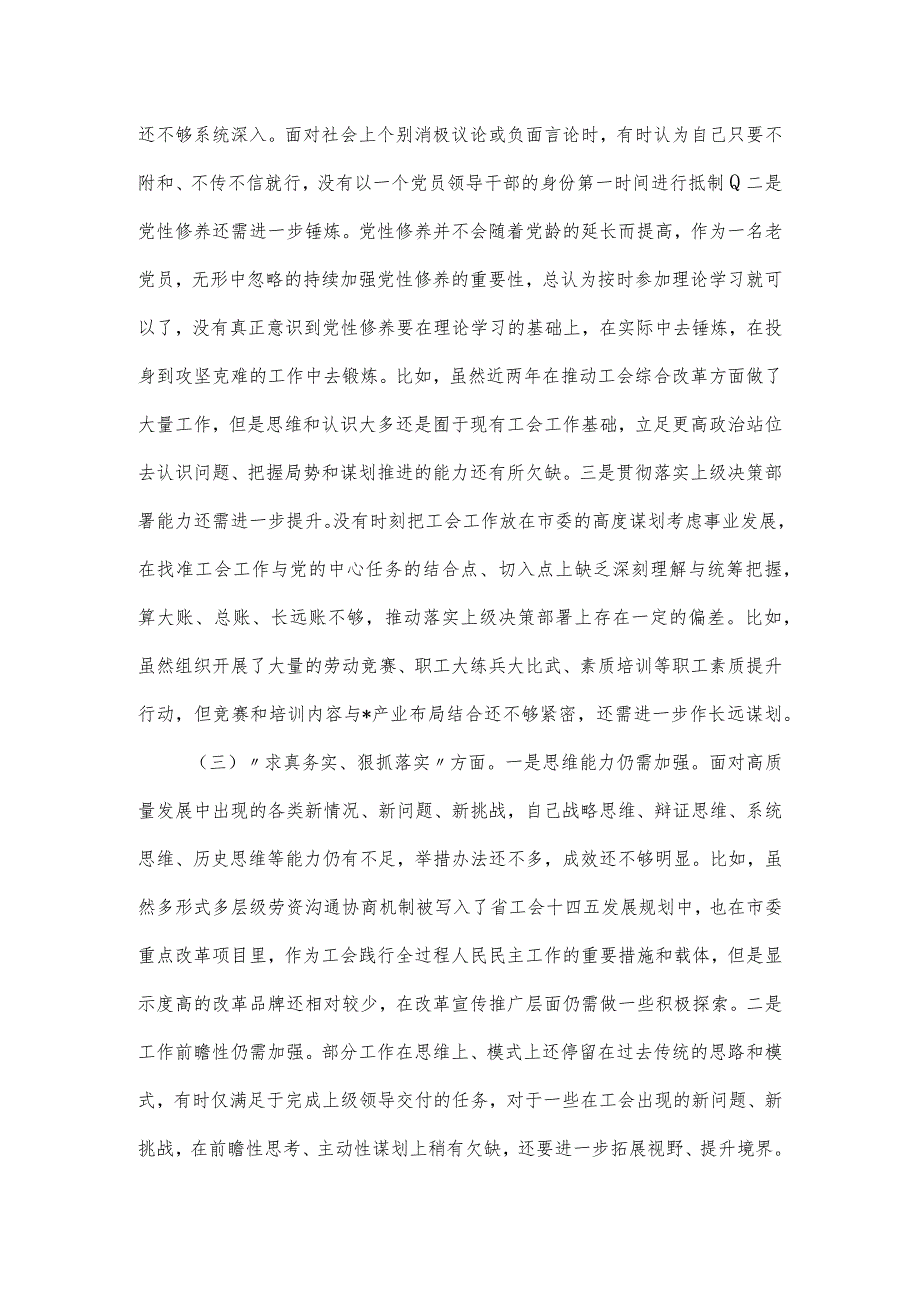 工会第二批主题教育专题民主生活会个人对照检查材料.docx_第3页