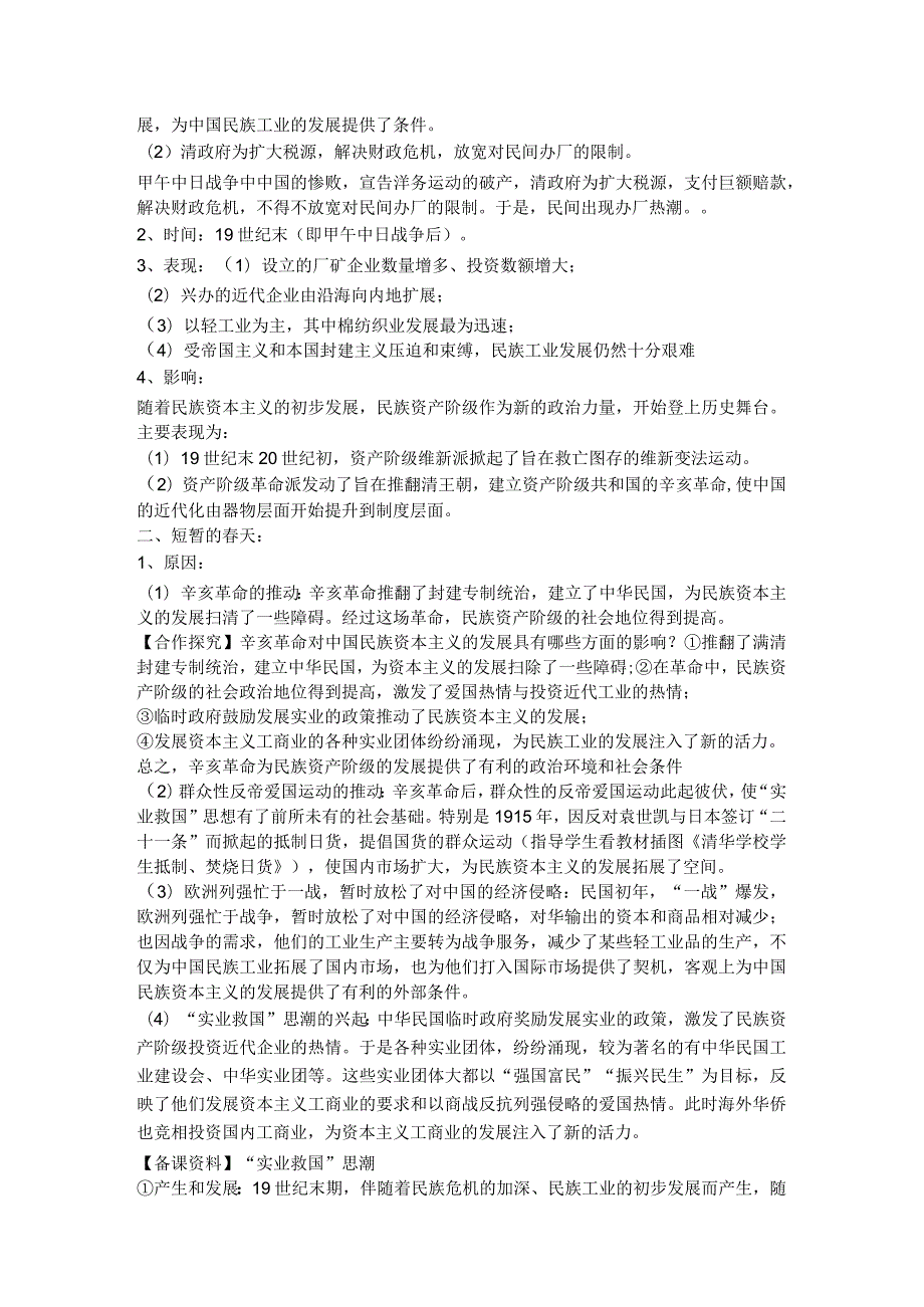 第10课中国民族资本主义的曲折发展.docx_第2页