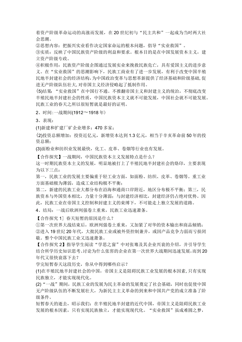 第10课中国民族资本主义的曲折发展.docx_第3页