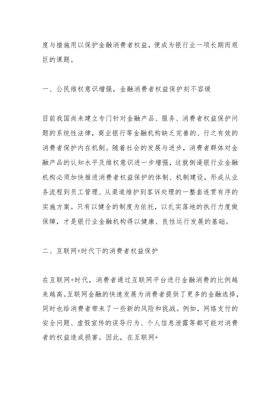 某银行职员关于银行业转型发展课题调研报告.docx_第2页