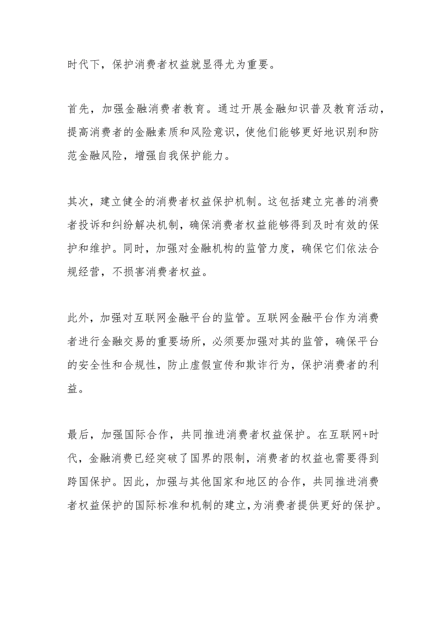 某银行职员关于银行业转型发展课题调研报告.docx_第3页