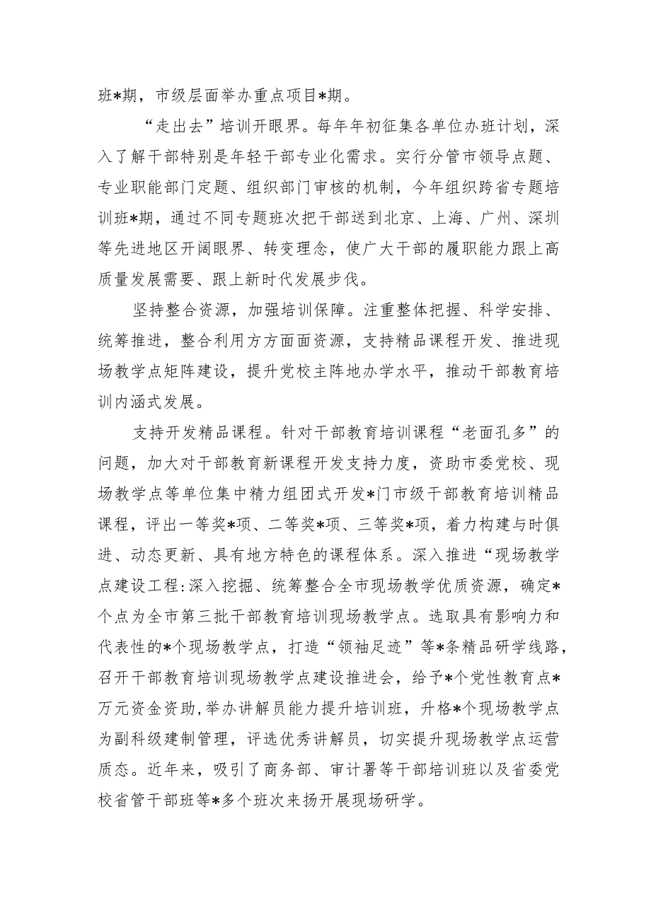 干部教育培训总结亮点做法.docx_第2页