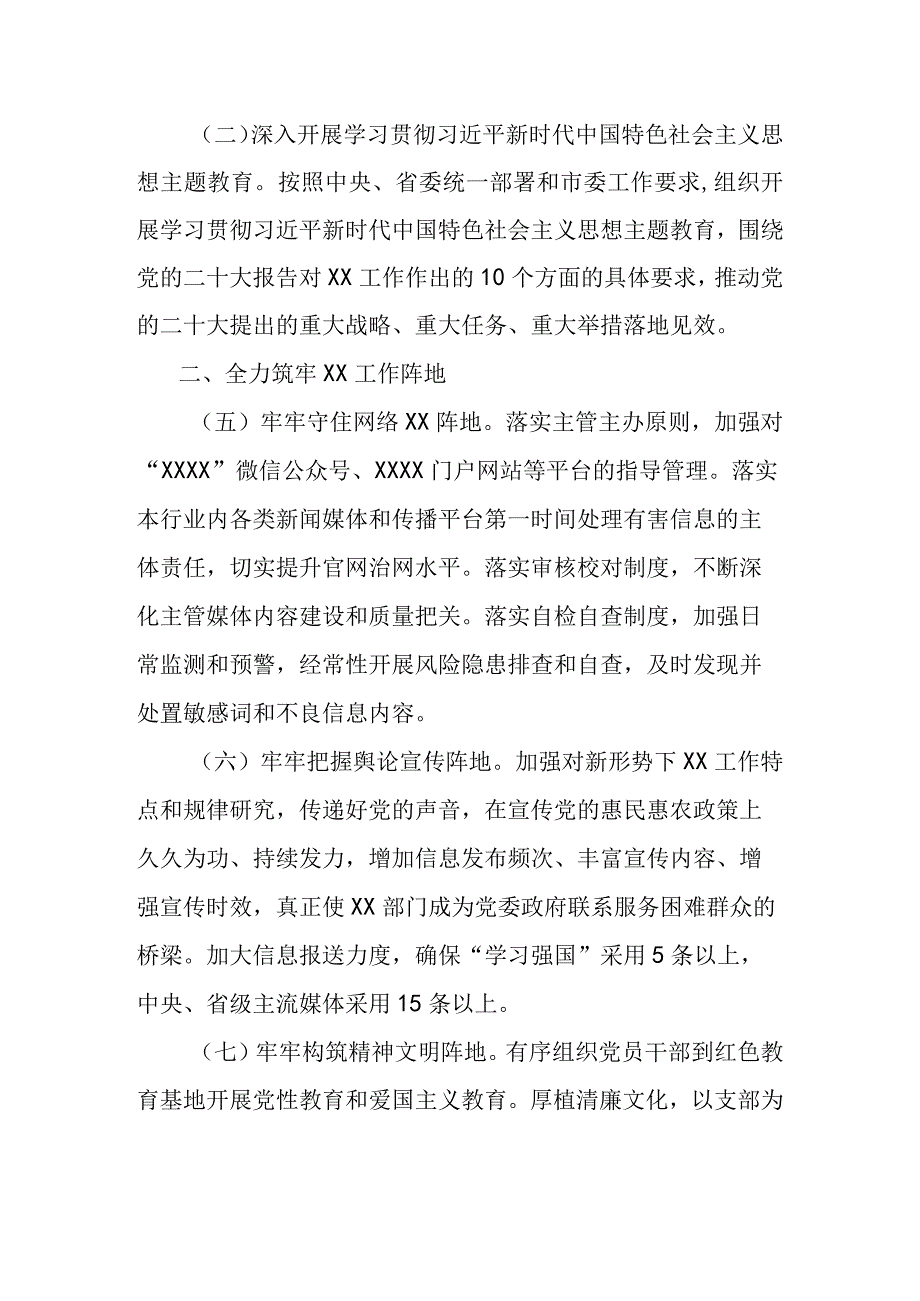 意识形态工作要点.docx_第2页