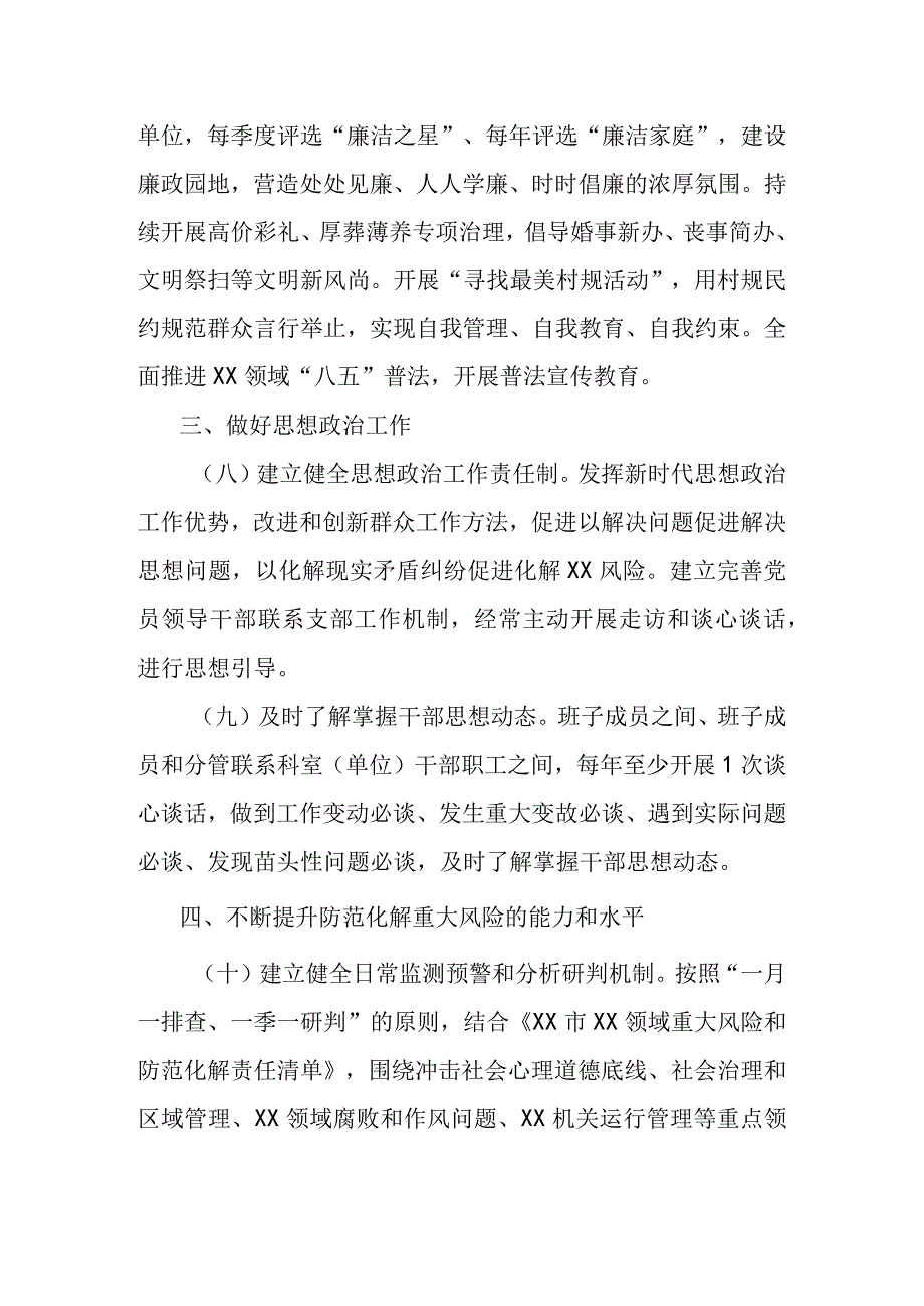 意识形态工作要点.docx_第3页