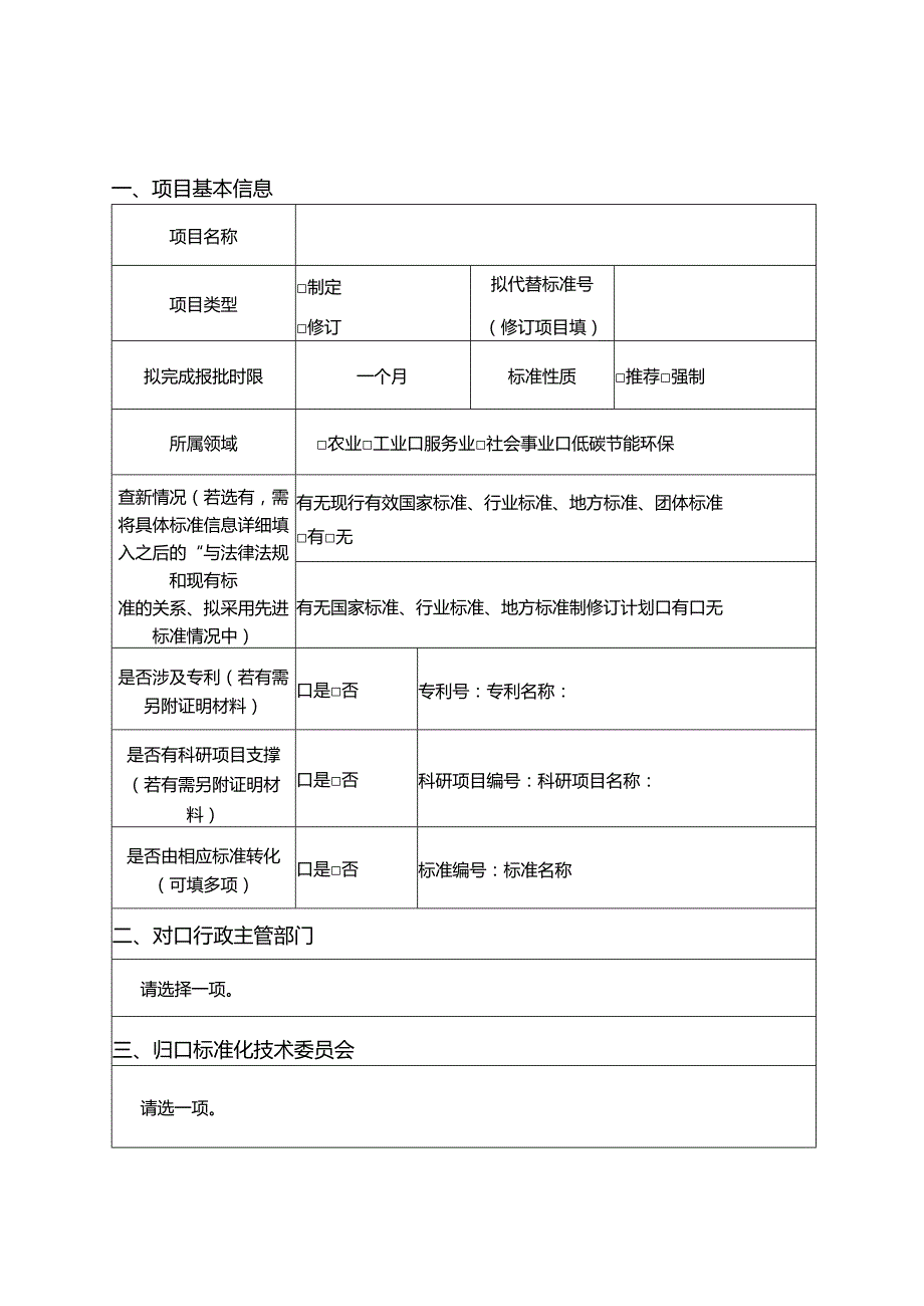江苏省地方标准立项申报书.docx_第3页