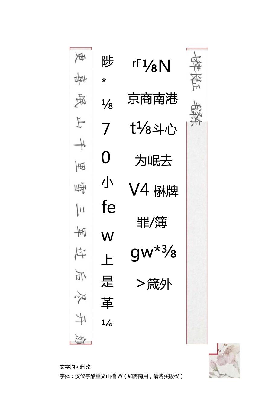 硬笔书法字帖文字可修改模板.docx_第1页