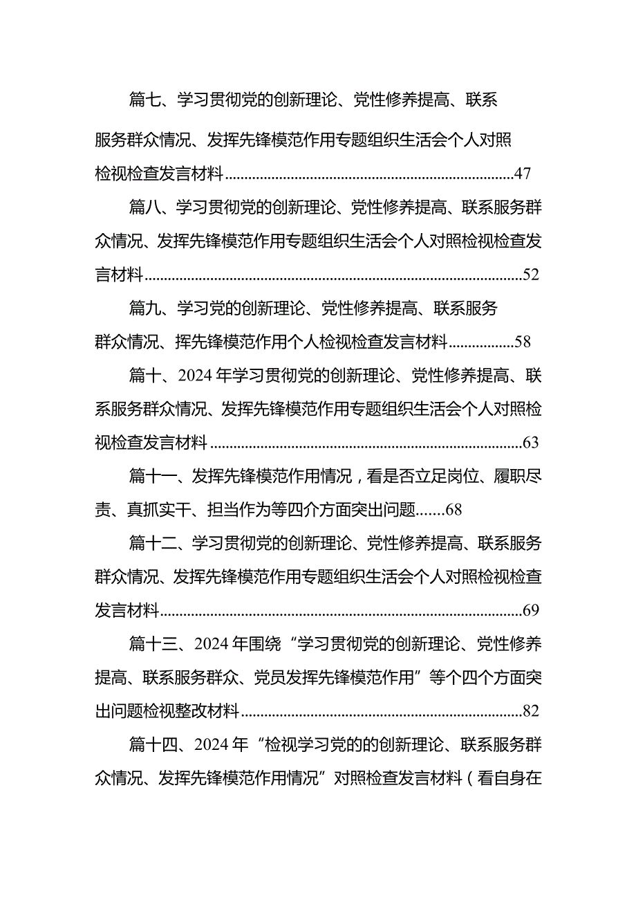 检视党性修养提高情况15篇合集.docx_第2页