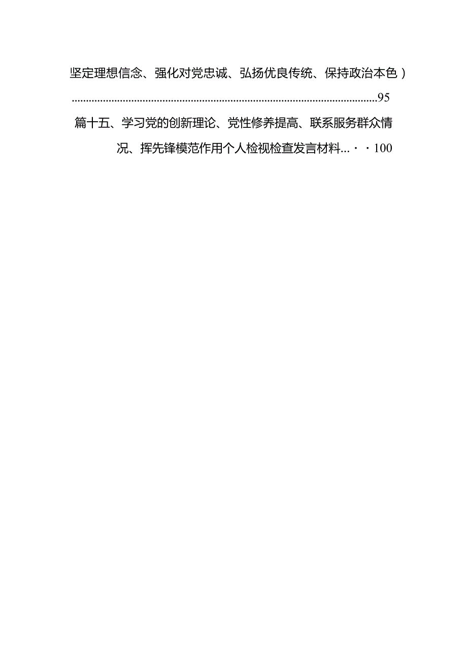 检视党性修养提高情况15篇合集.docx_第3页