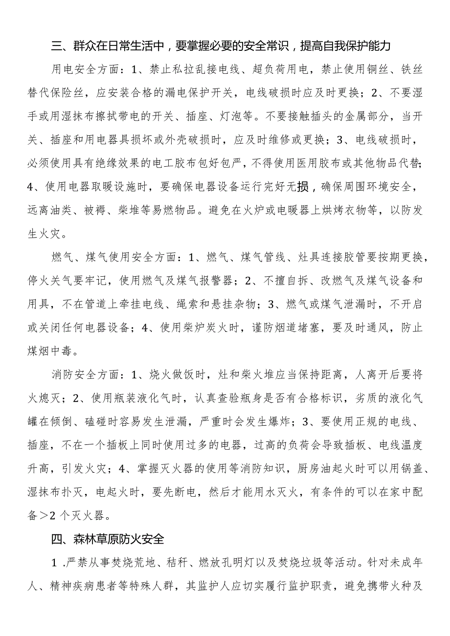 致全镇广大人民群众关于安全生产的一封信.docx_第2页