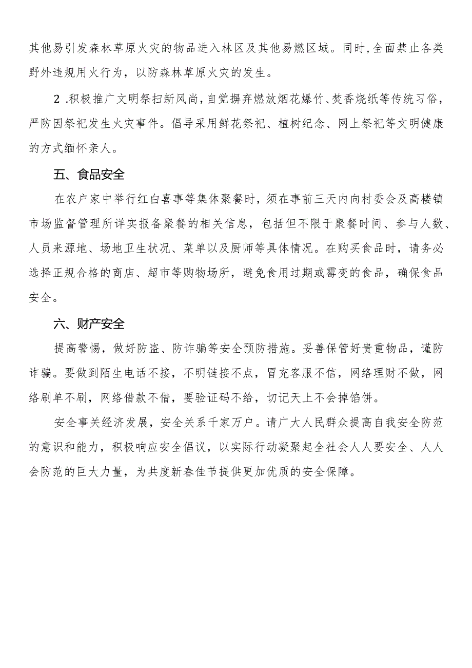 致全镇广大人民群众关于安全生产的一封信.docx_第3页