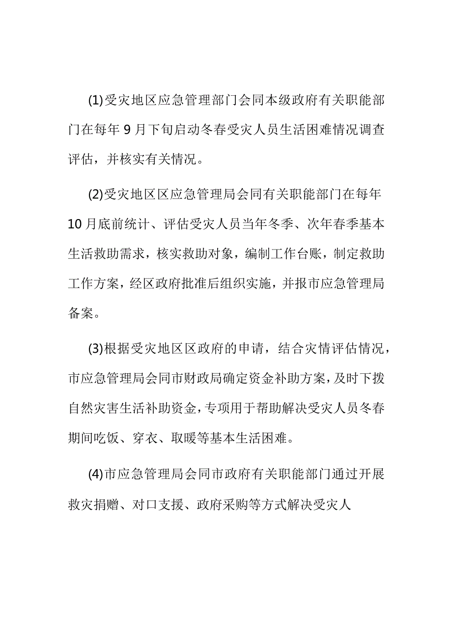 自然灾害救助应急灾后救助与恢复重建工作程序.docx_第2页