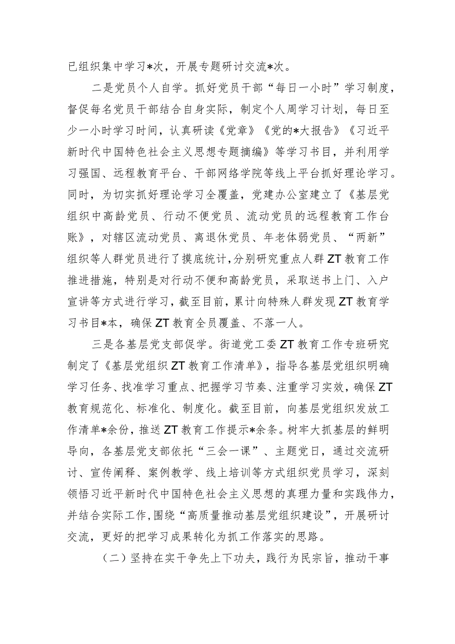 街道办事处教育活动工作总结自评.docx_第2页
