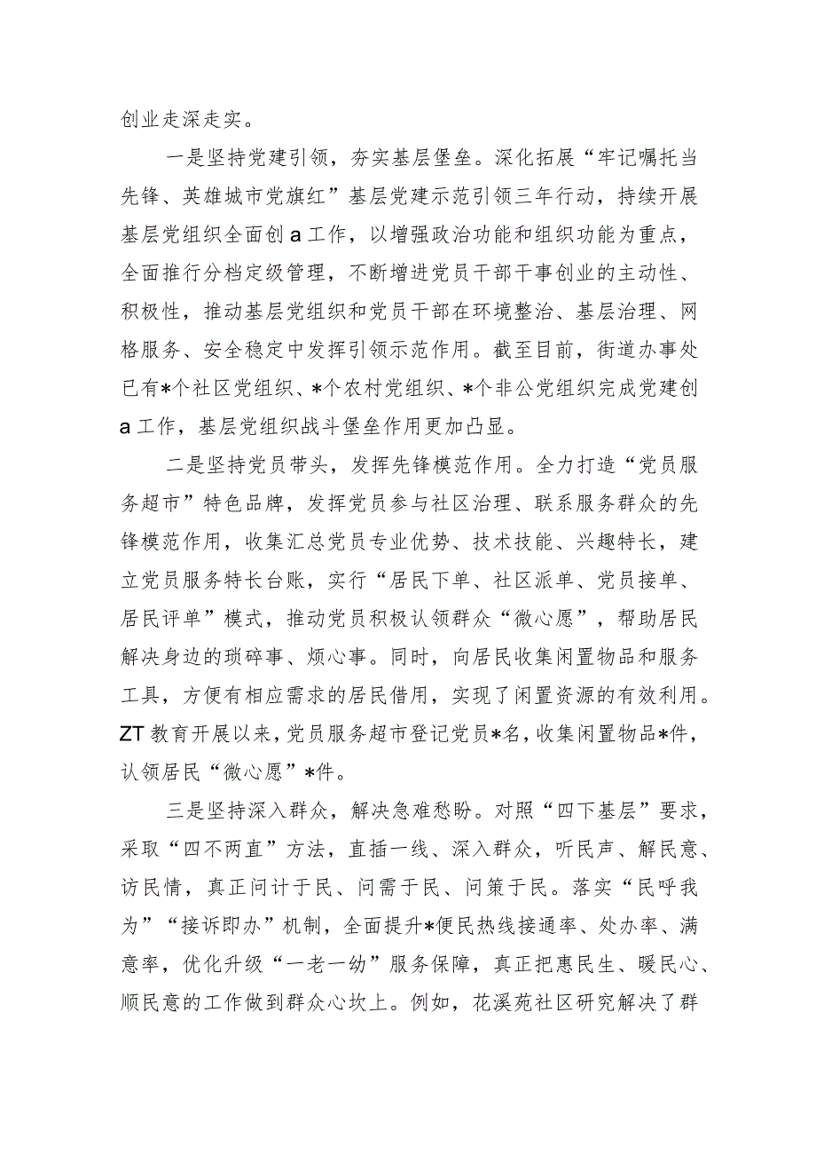 街道办事处教育活动工作总结自评.docx_第3页