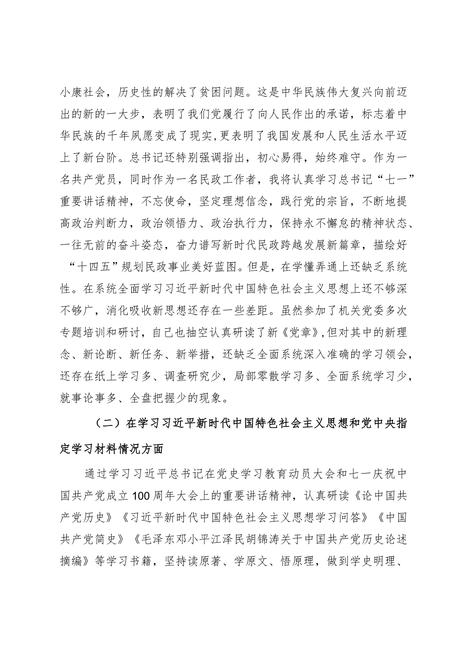 组织生活会个人剖析材料.docx_第2页