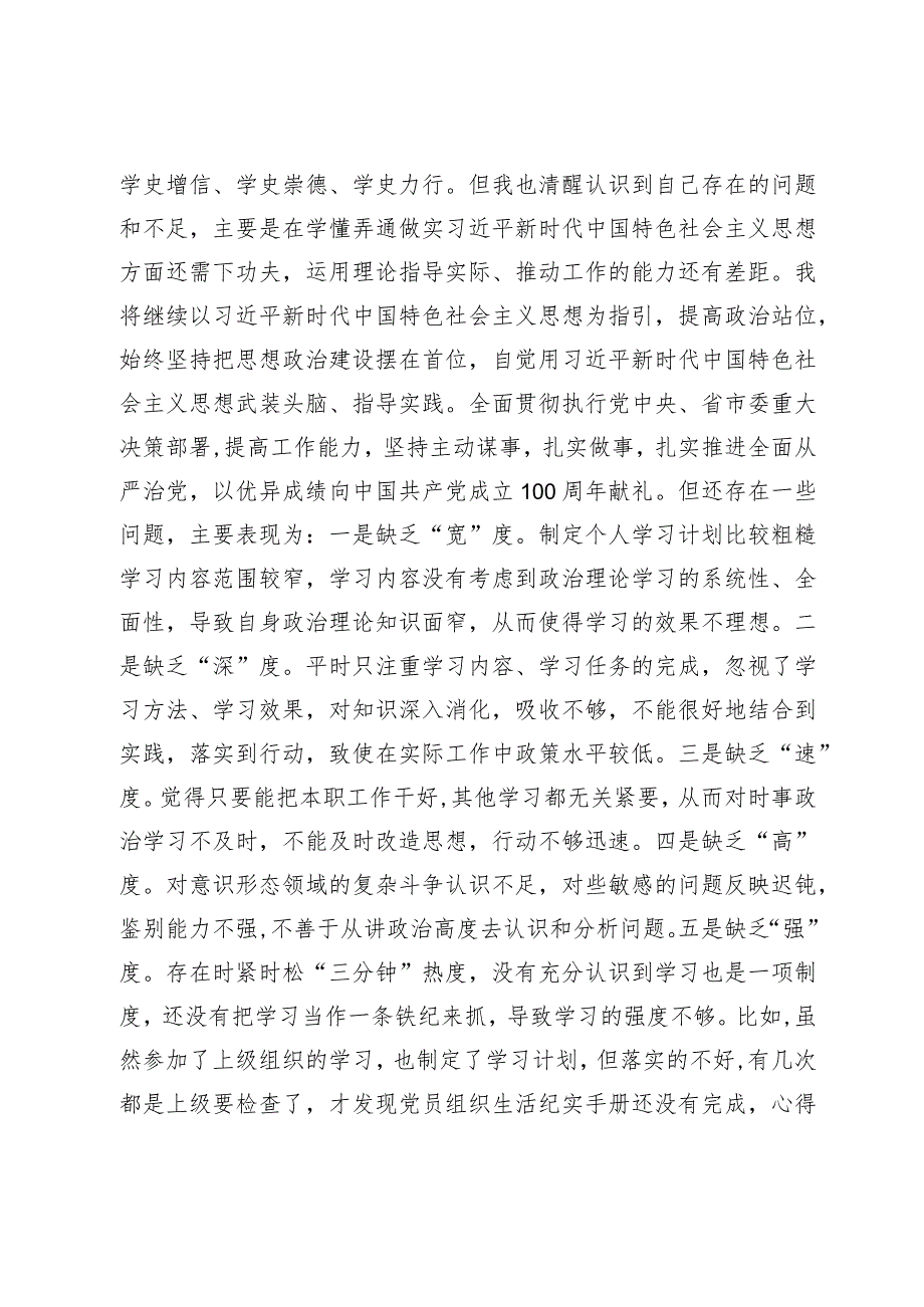 组织生活会个人剖析材料.docx_第3页