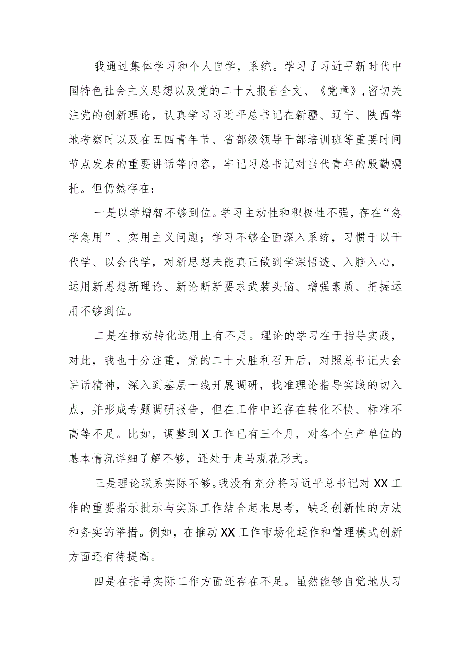 围绕组织开展主题教育、执行上级组织决定、严格组织生活、党员教育管理、联系服务群众、抓好自身建设等新的六个方面突出问题对照检查材料六篇.docx_第2页