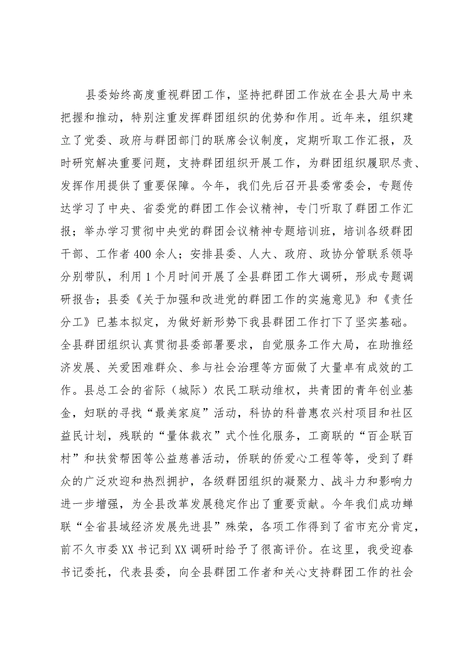 在党的群团工作会议上的讲话.docx_第2页