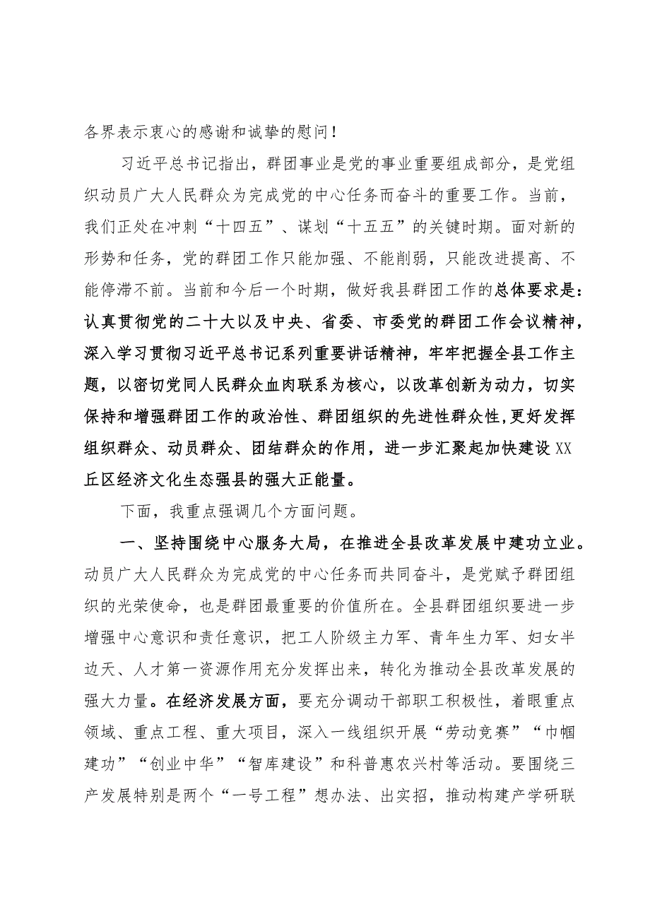在党的群团工作会议上的讲话.docx_第3页