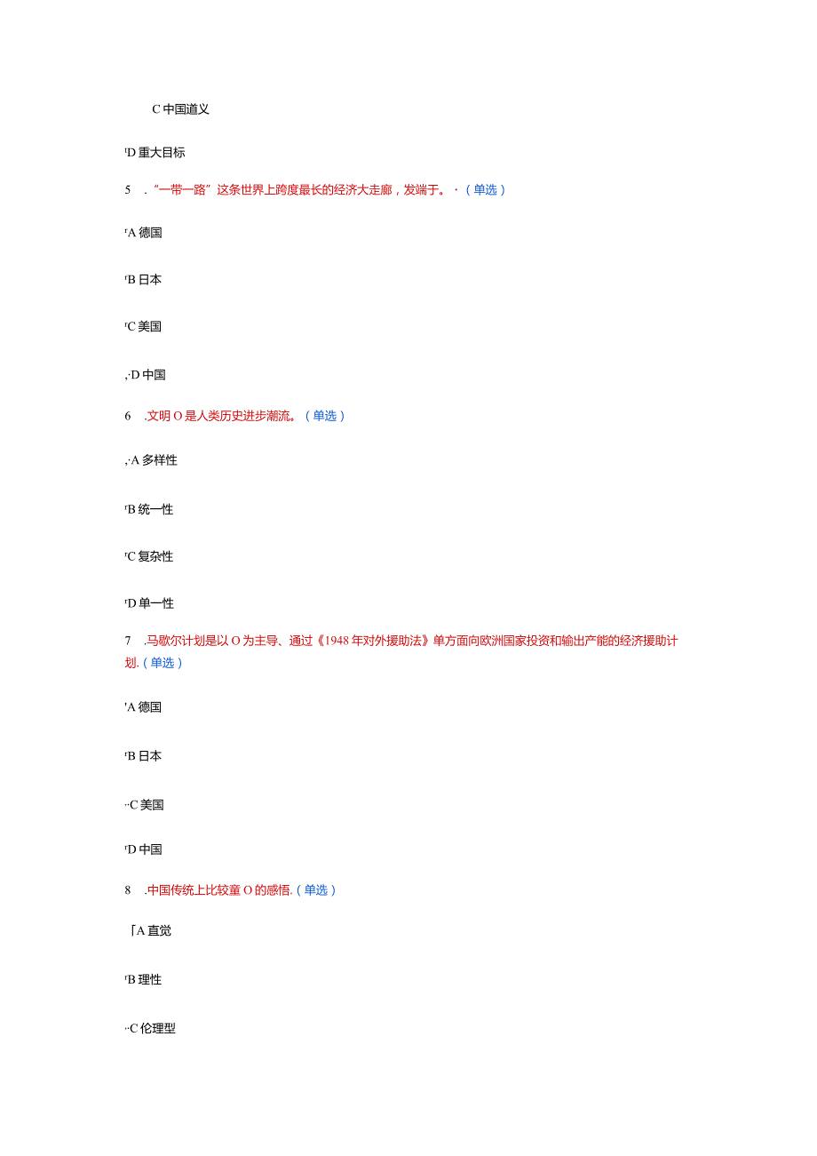 “一带一路”试题答案2.docx_第2页