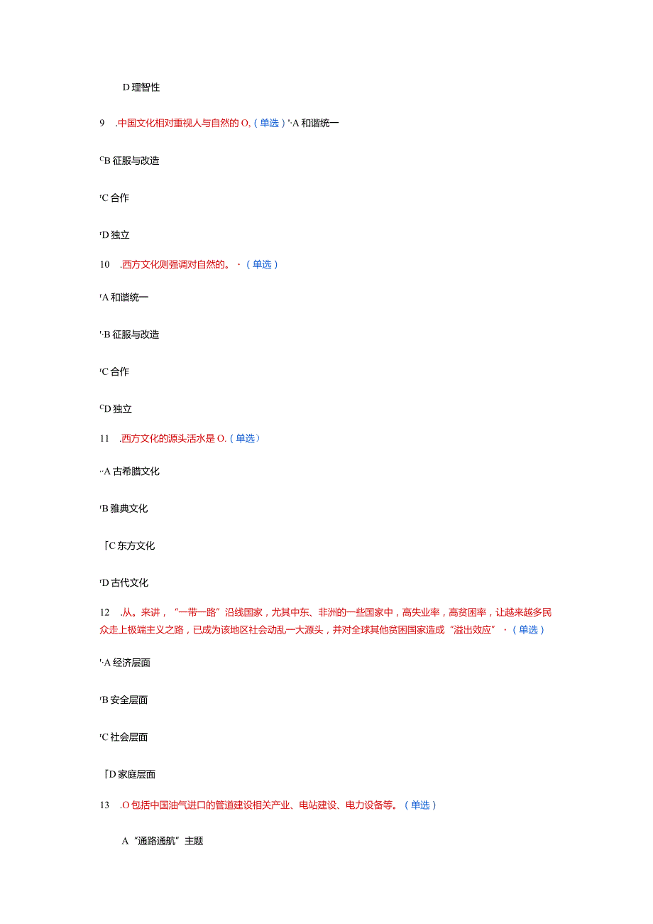 “一带一路”试题答案2.docx_第3页