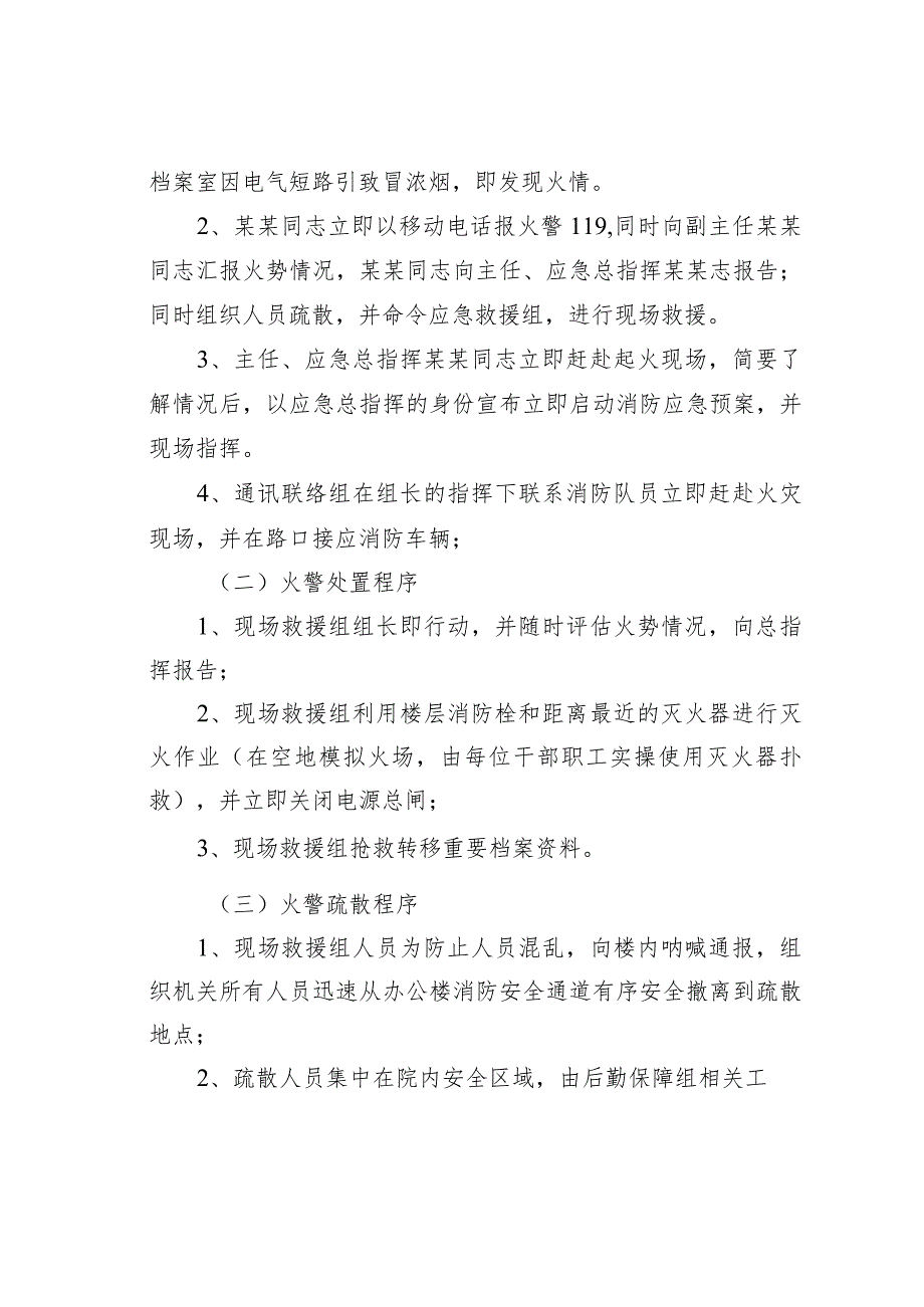某某单位档案室火灾演练方案.docx_第2页
