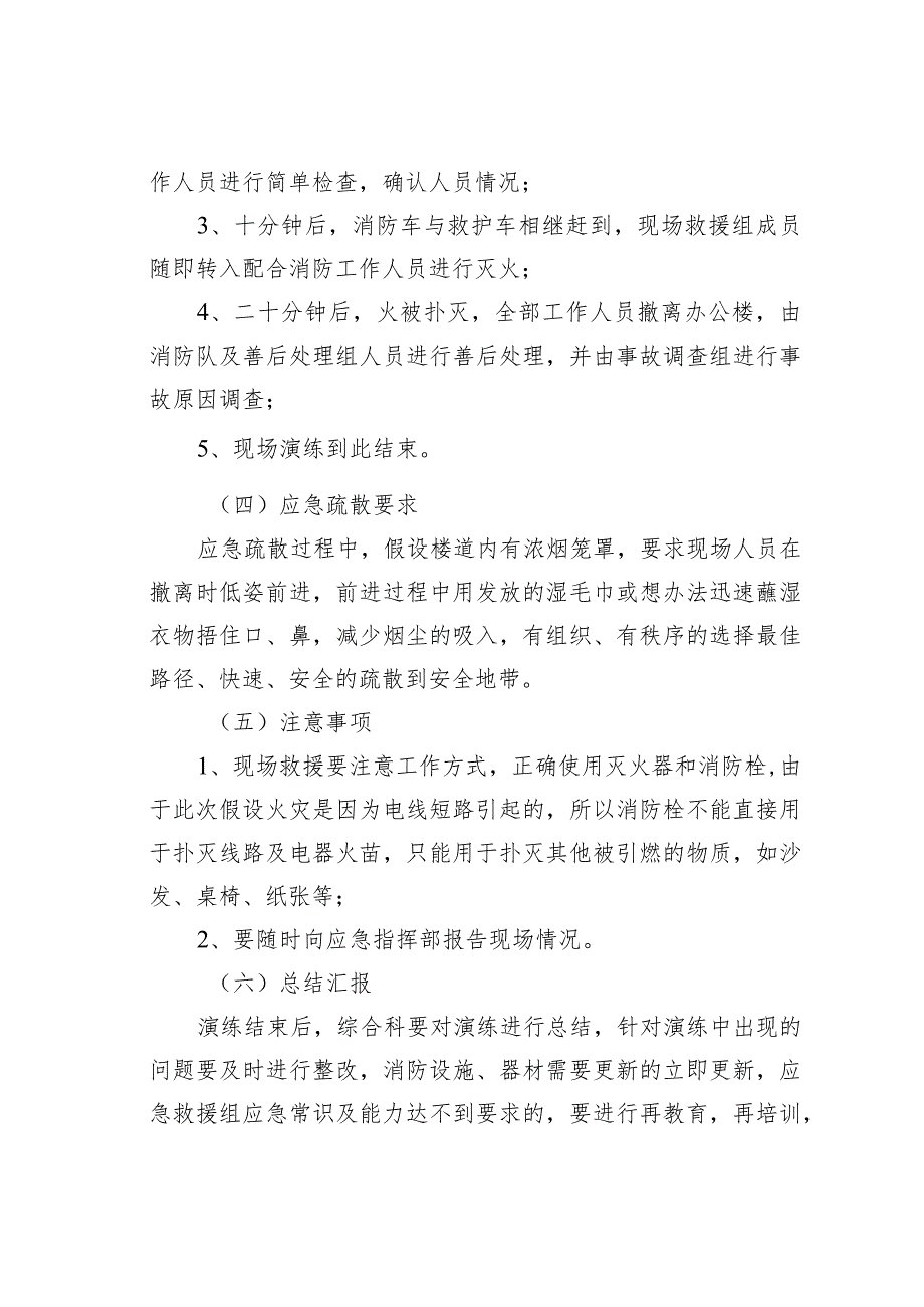 某某单位档案室火灾演练方案.docx_第3页