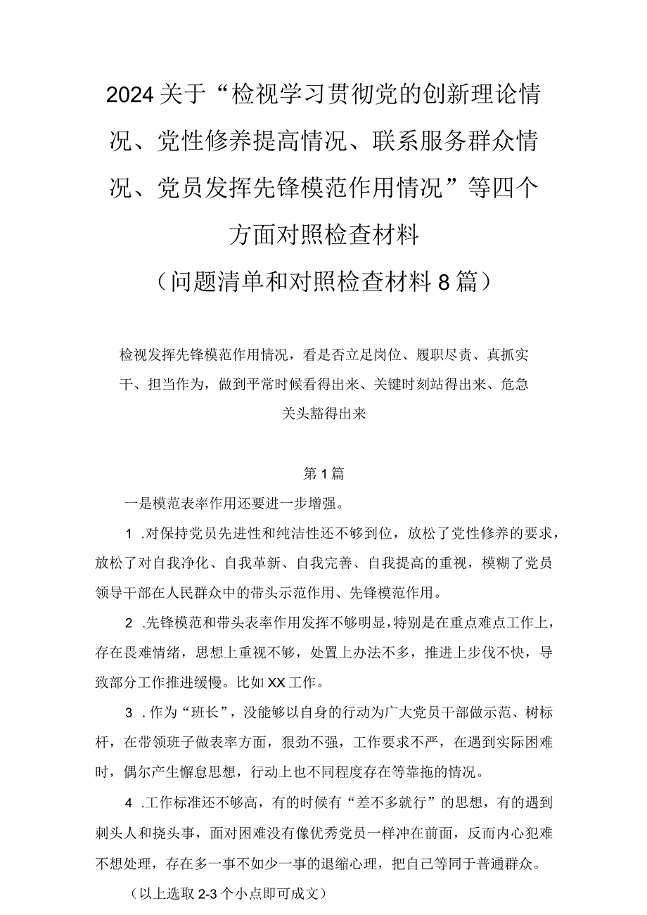 发挥先锋模范作用情况看是否立足岗位、履职尽责、真抓实干、担当作为做到平常时候看得出来、关键时刻站得出来、危急关头豁得出来（8篇）.docx_第1页