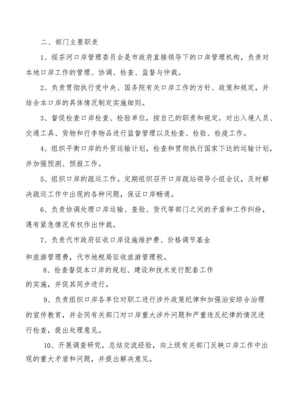 绥芬河市口岸管理委员会部门整体支出绩效评价报告.docx_第2页