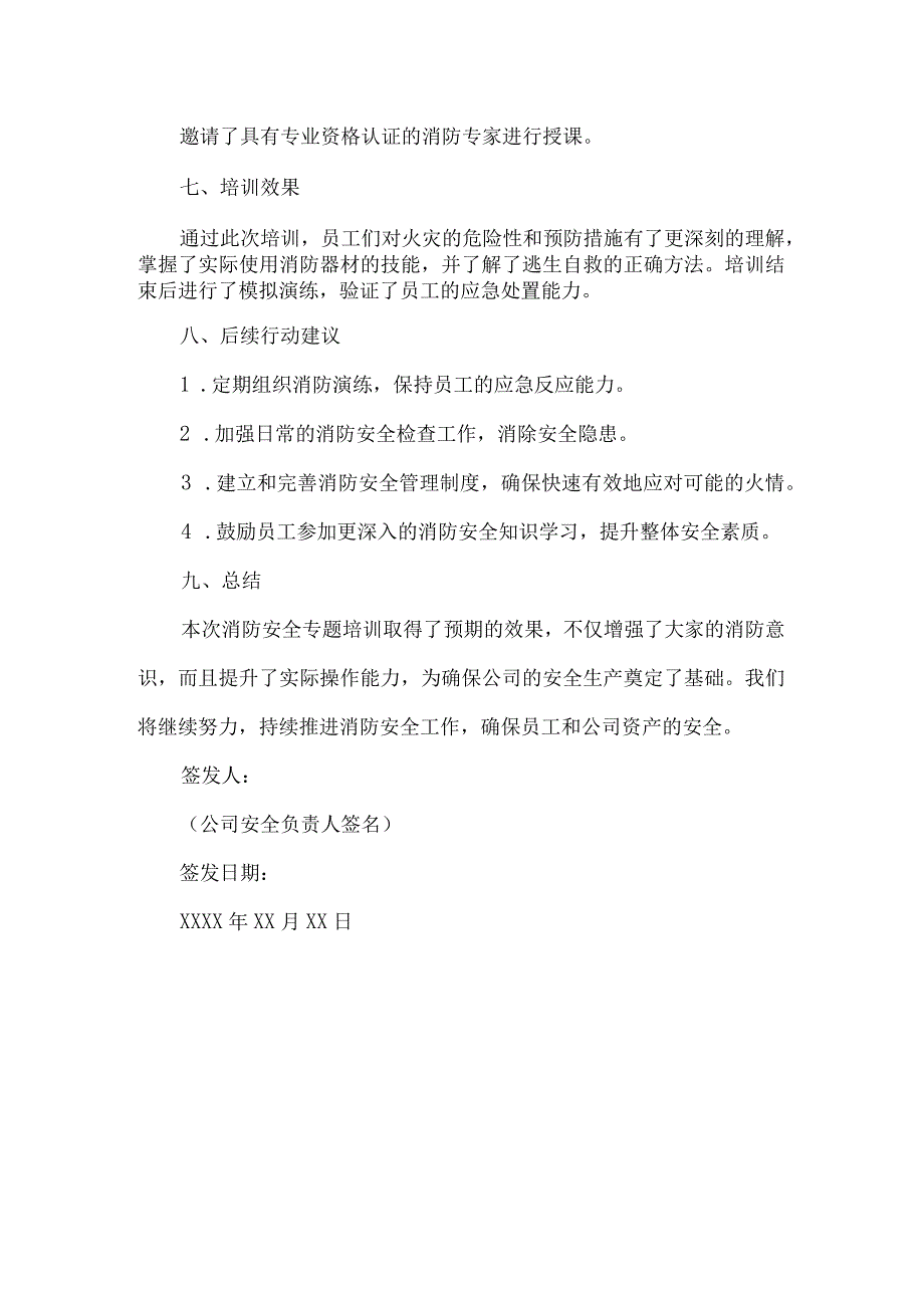 消防安全专题培训简报.docx_第2页