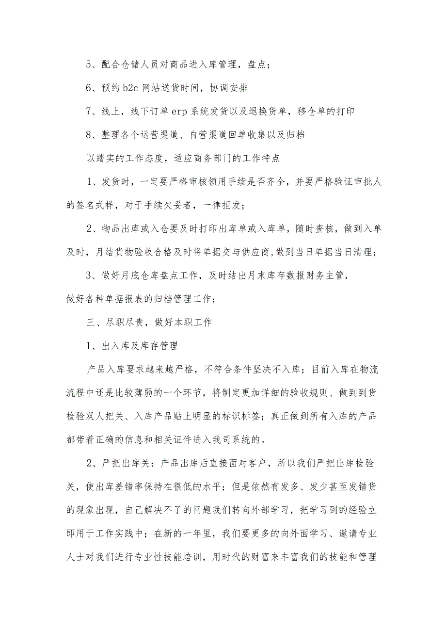 电商仓库主管述职报告（3篇）.docx_第2页