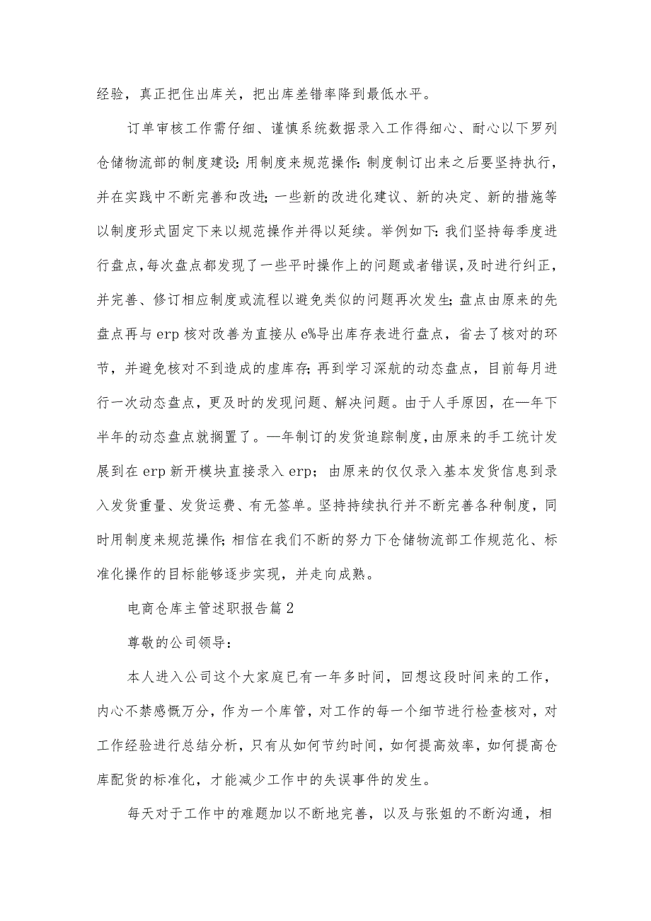 电商仓库主管述职报告（3篇）.docx_第3页