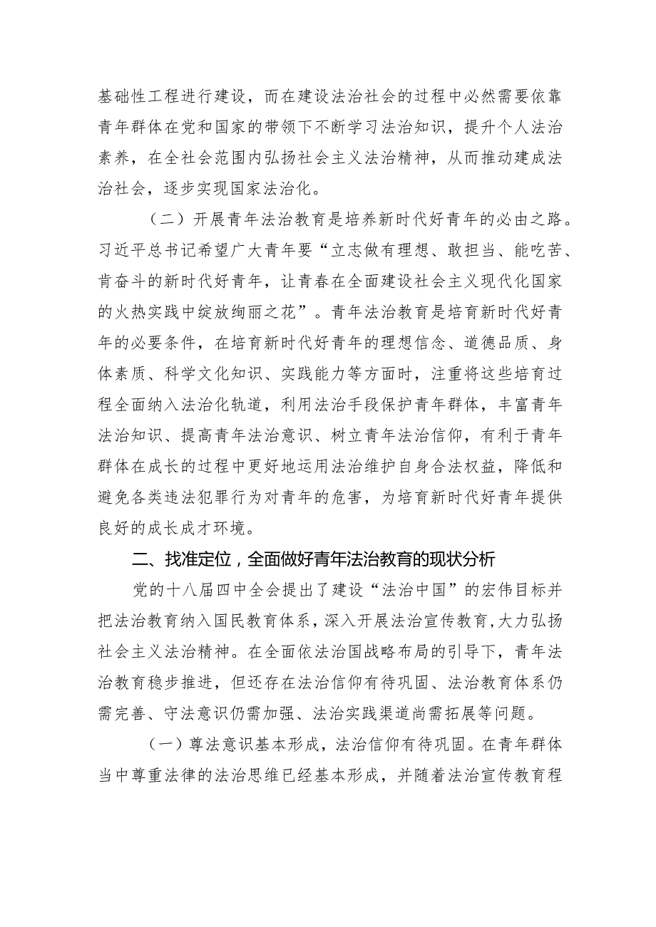党课：强化法治教育+护航青成长.docx_第2页