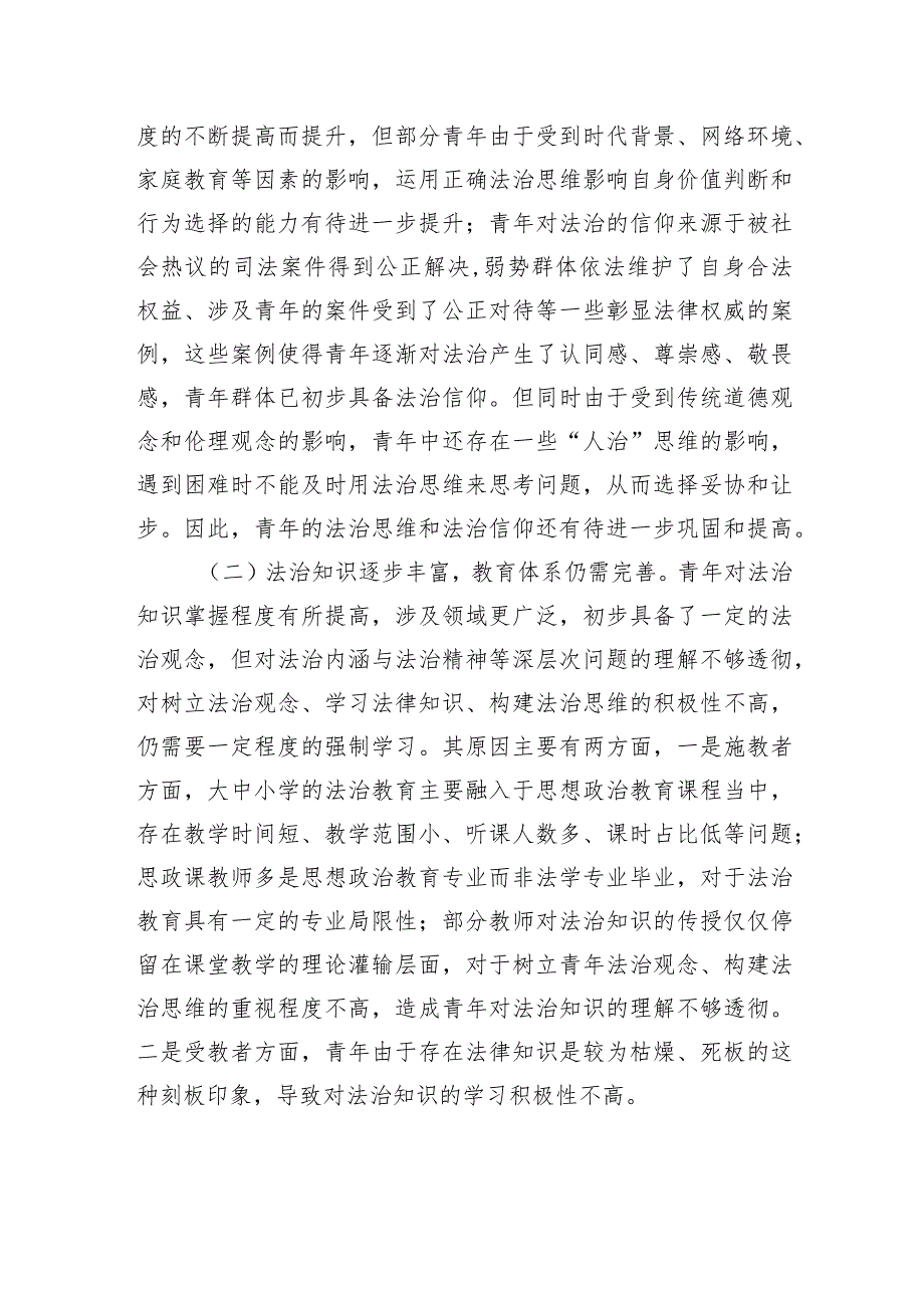 党课：强化法治教育+护航青成长.docx_第3页