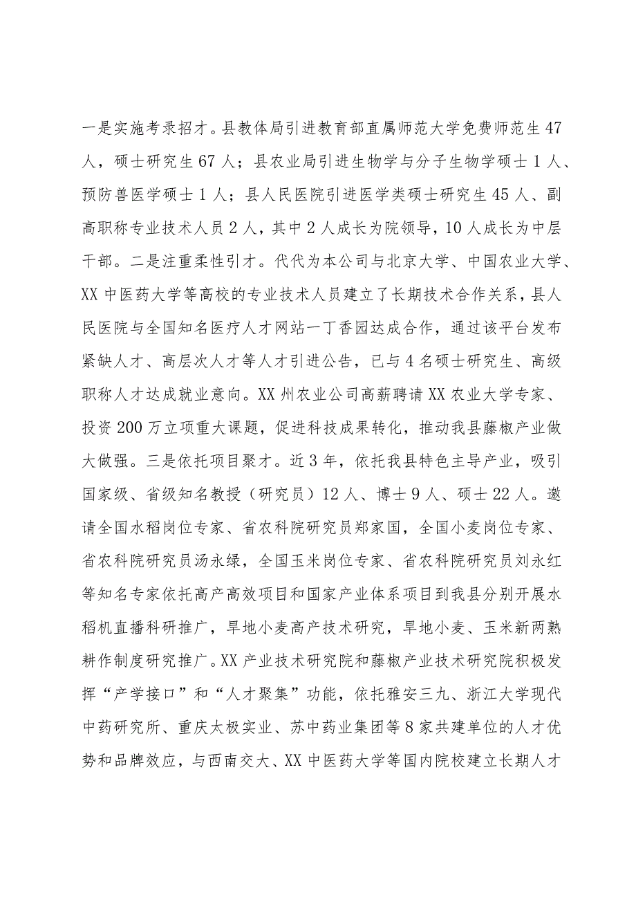 专家型及高层次人才队伍建设调研报告(1).docx_第3页
